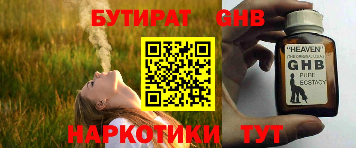 Кострома  Бутират оксибутират  БУТИРАТ  Вход с VPN 
