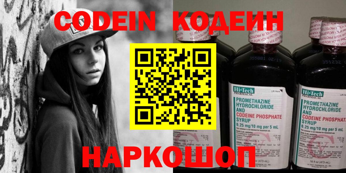Кодеин напиток Lean (лин)  Вход с VPN  Кострома 