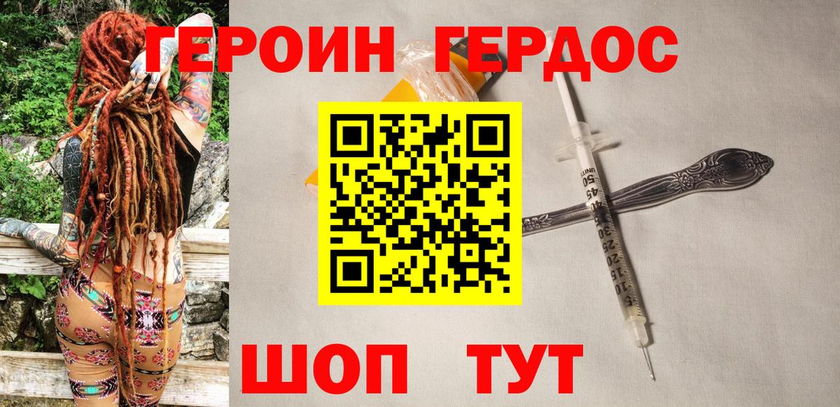 ГЕРОИН белый Кострома