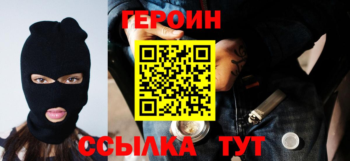 ГЕРОИН Heroin  Вход с VPN  Кострома 
