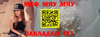 мяу мяу мука Чебаркуль