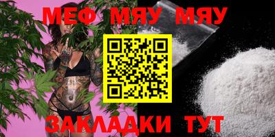 мяу мяу мука Чебаркуль