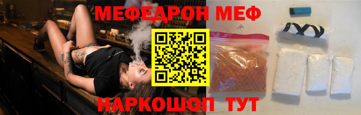 Меф мяу мяу мука Кострома